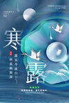 寒露