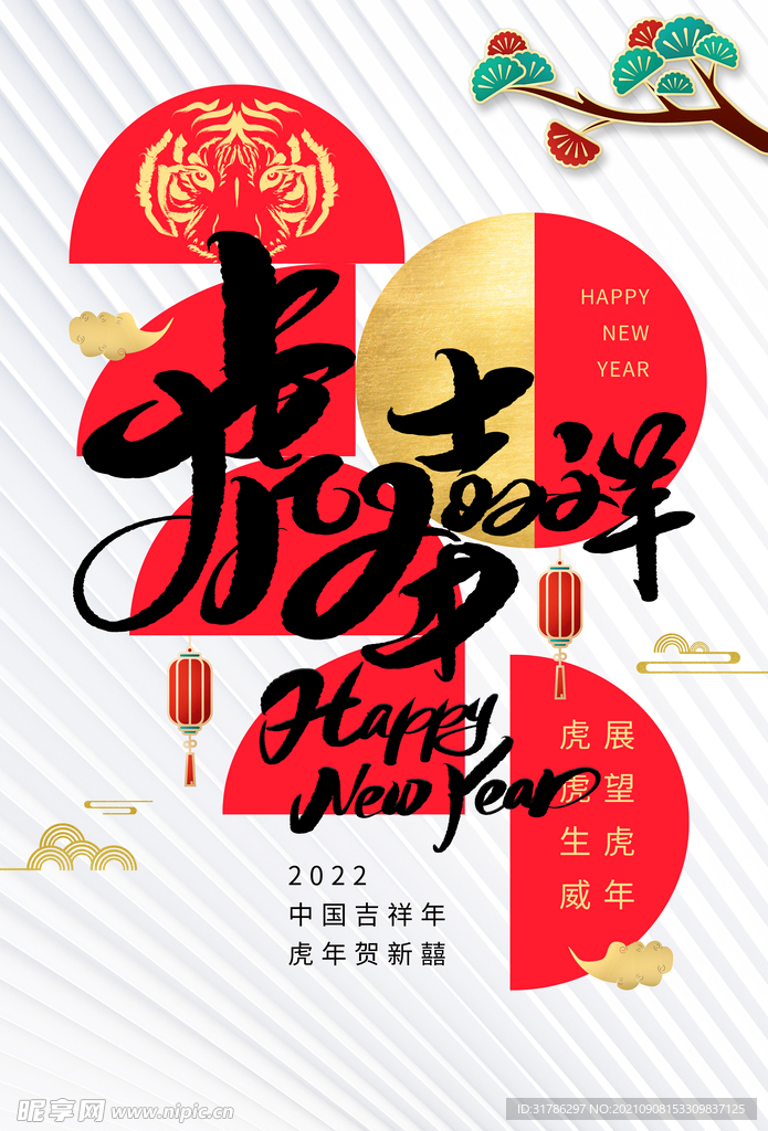 虎年海报