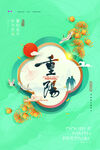 重阳节