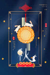 中秋节