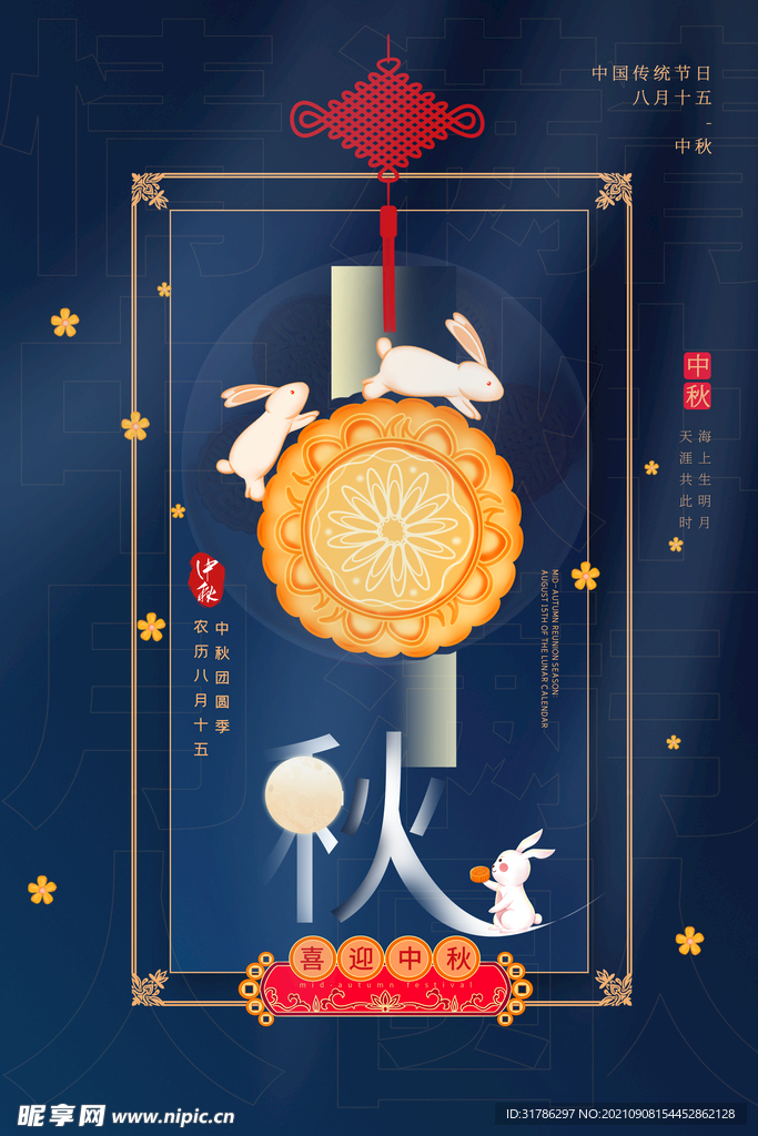 中秋节
