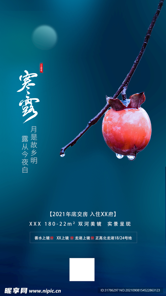 寒露