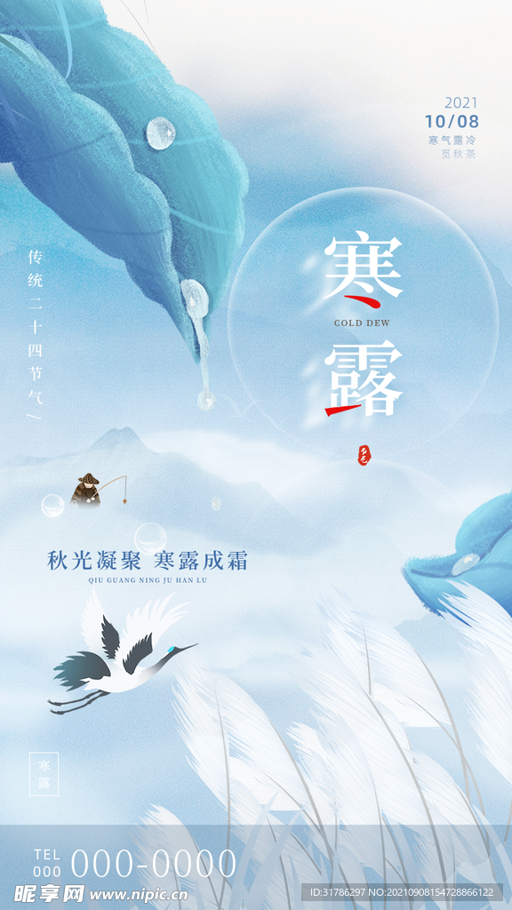 寒露