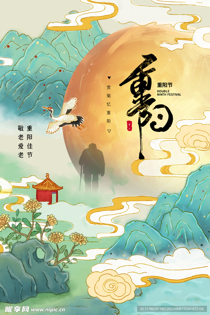 重阳节