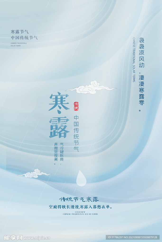 寒露