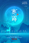 寒露