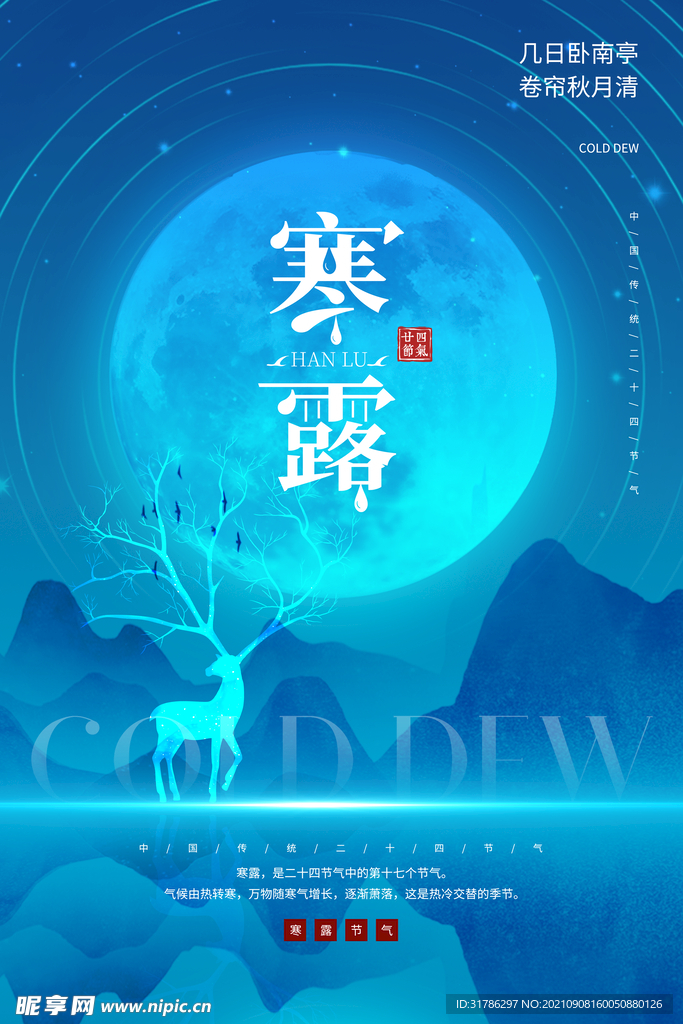 寒露
