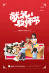 教师节