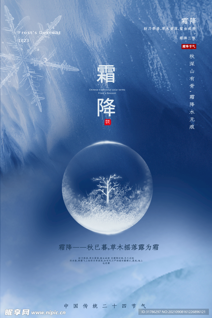 霜降