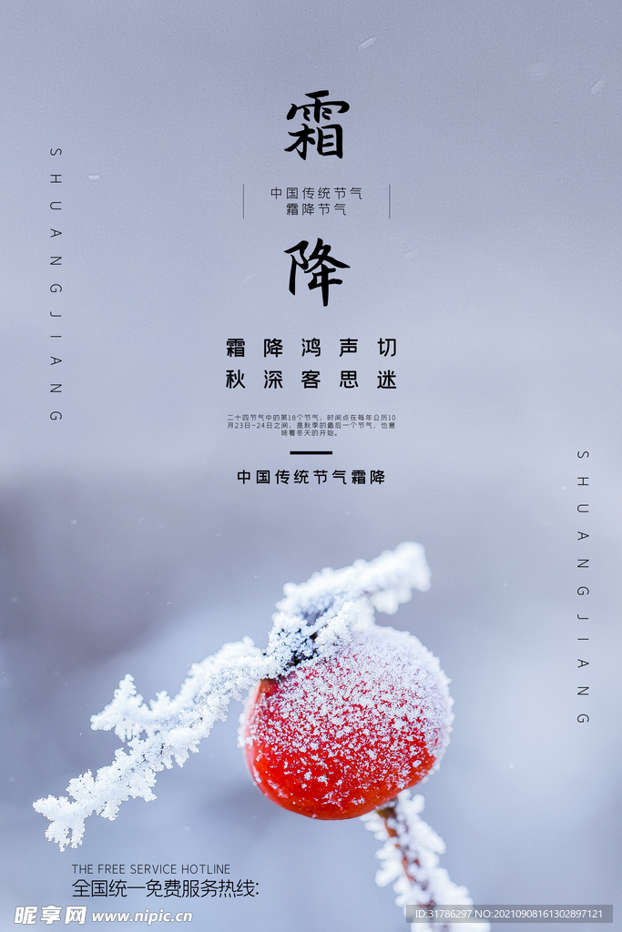 霜降