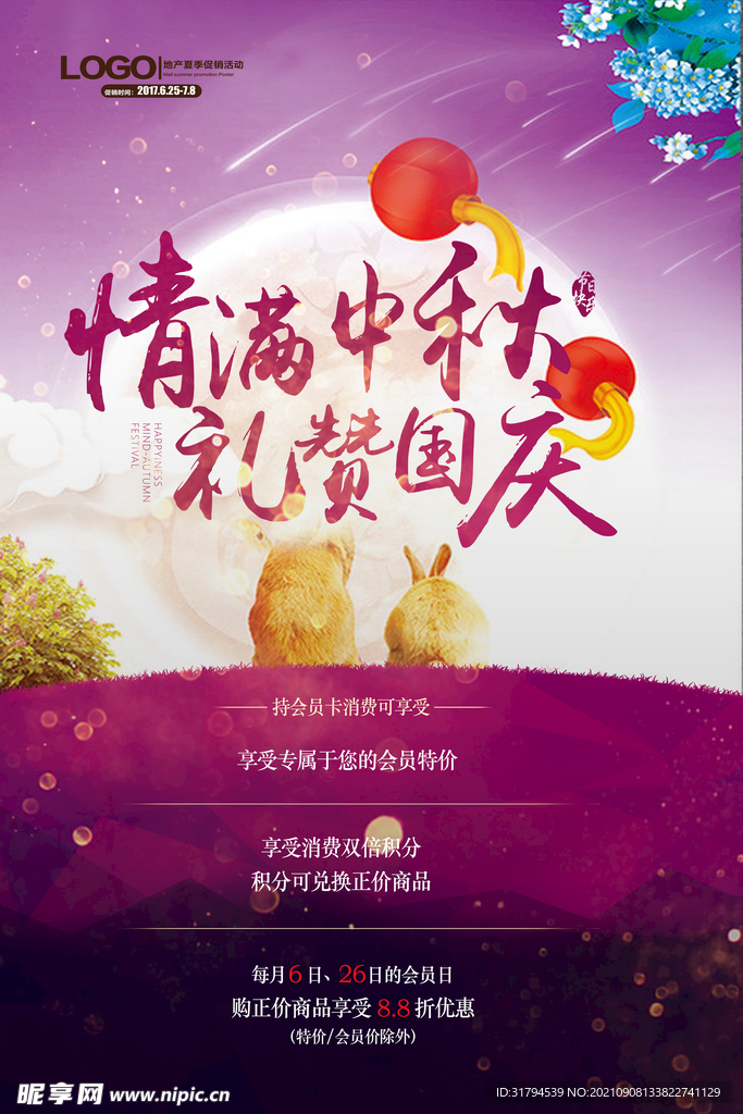 中秋节海报
