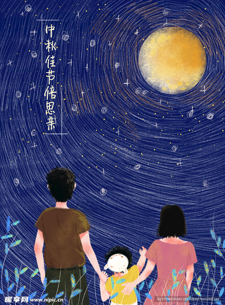 中秋插画