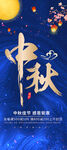 中秋