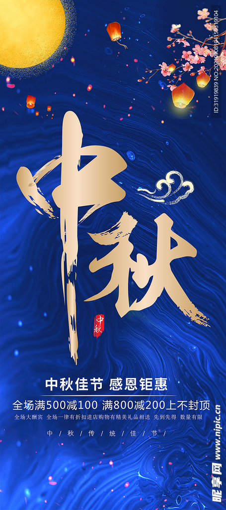 中秋