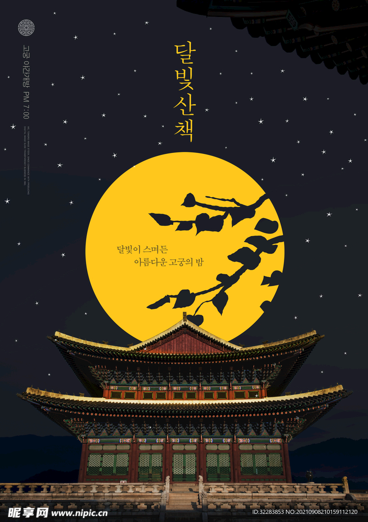 韩式中秋海报