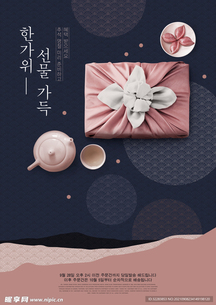 韩式中秋海报