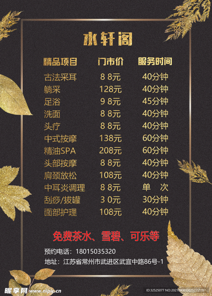 美容  养生 价目表