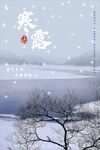 寒露