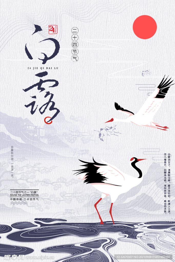 创意中国风白露节传统节气海报