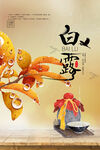 中国传统24节气白露节海报