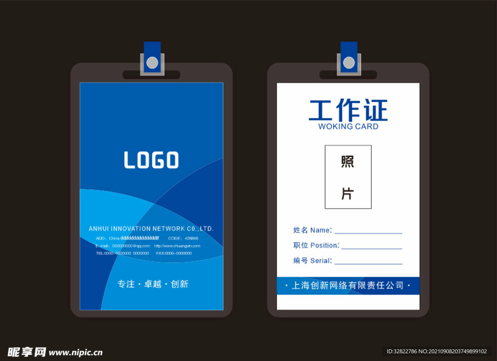 工作证