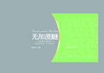 沙琪玛