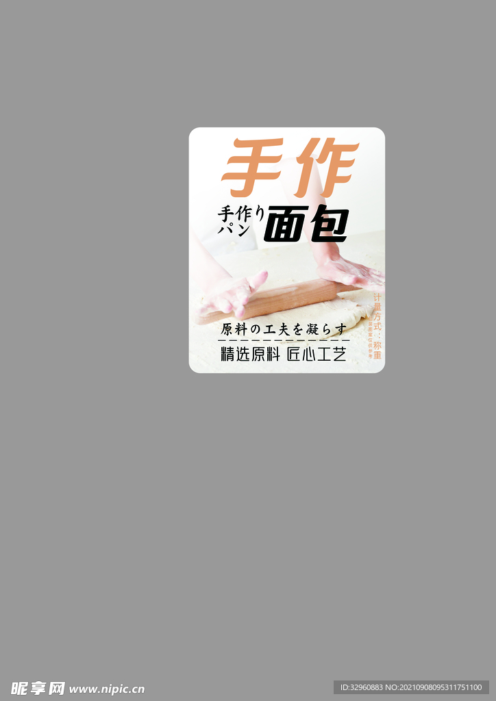 手作面包