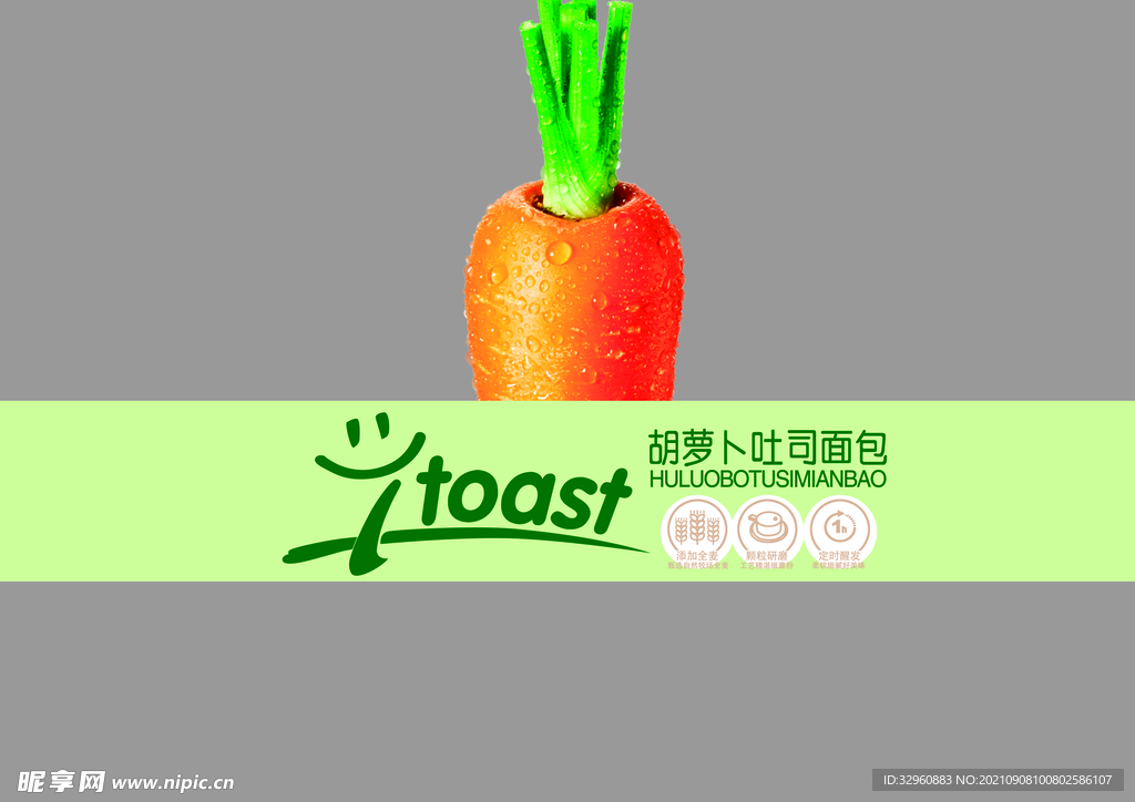 胡萝卜吐司 