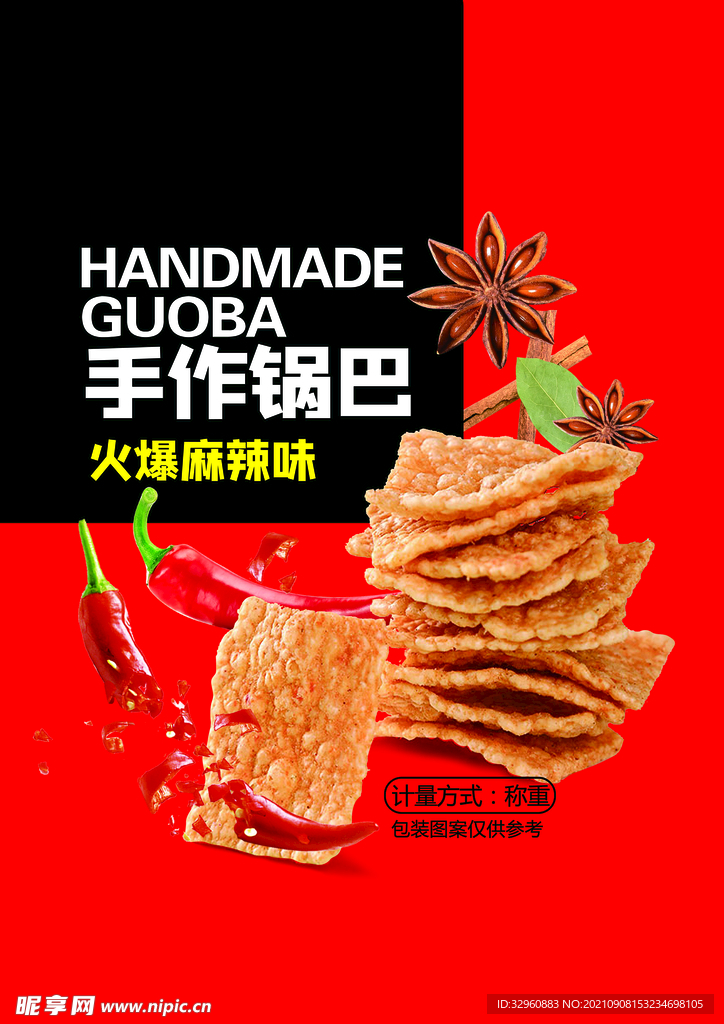 锅巴 