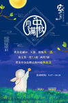 月满中秋海报