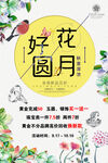 花好月圆海报