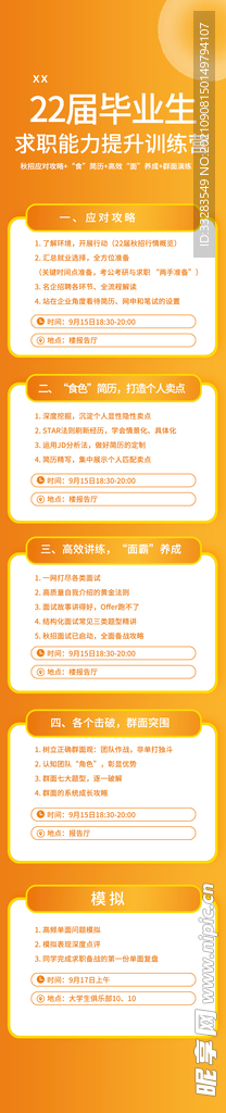 训练营海报