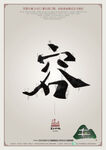 中国风房地产创意广告