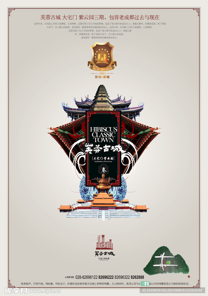 中国风房地产创意合成海报