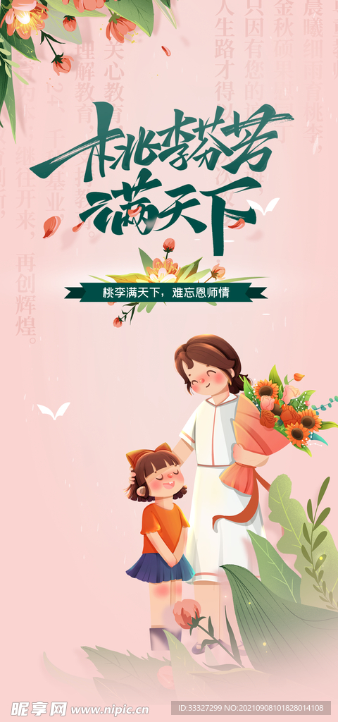 教师节素材