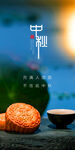 中秋素材