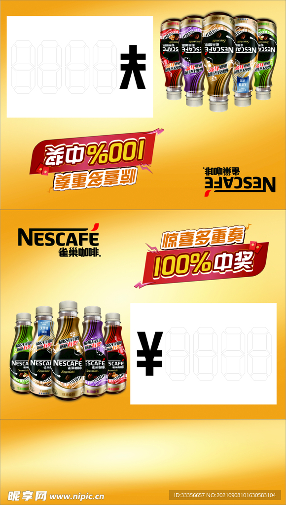 银鹭雀巢价格插卡