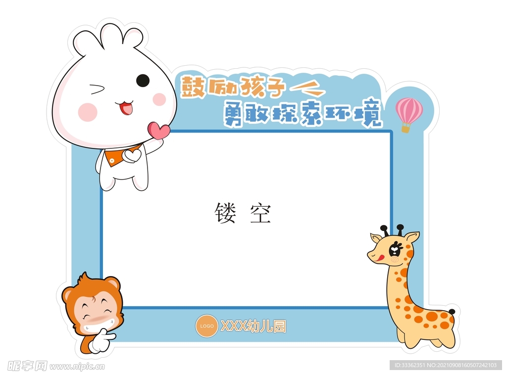 小朋友拍照框