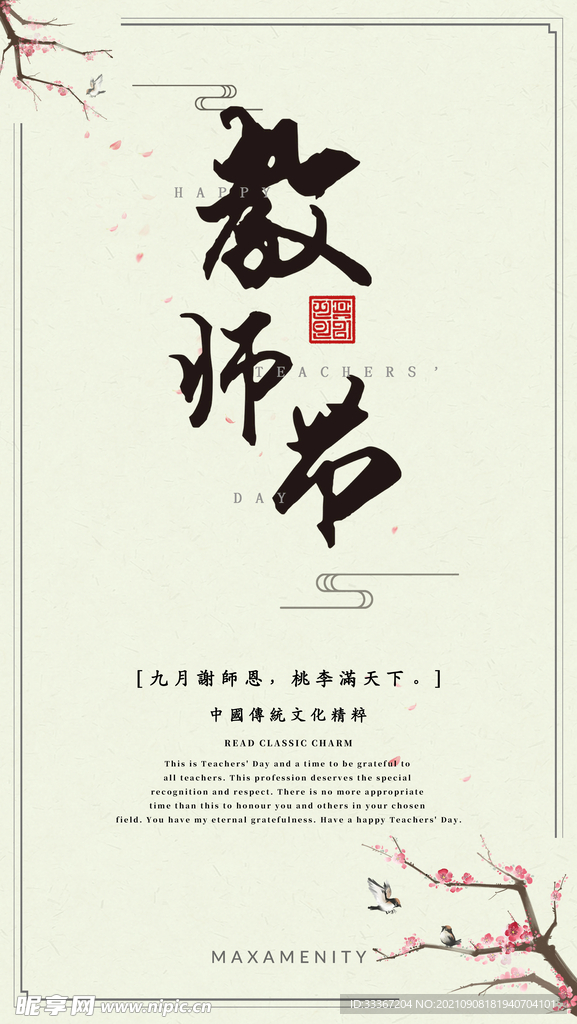 教师节海报