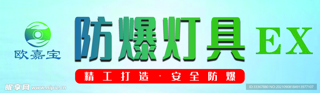 防爆灯具