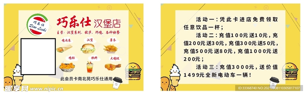 会员卡