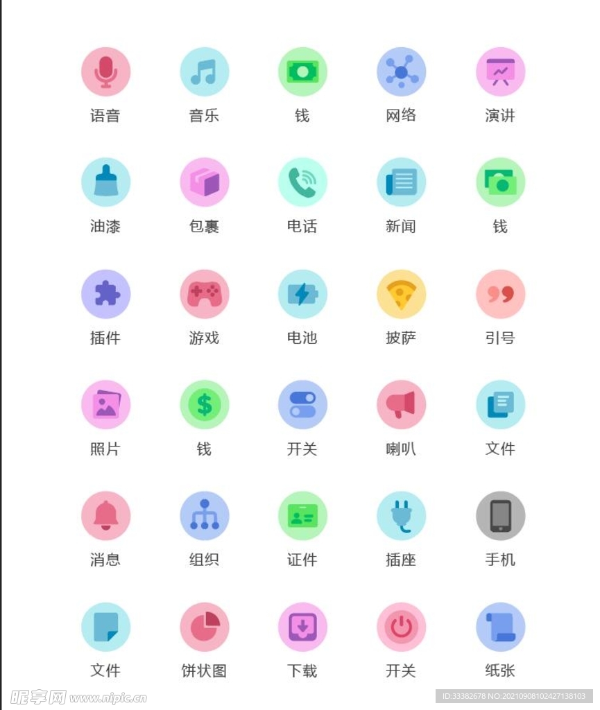 彩色互联网矢量icon小图标