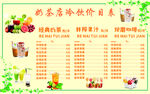 奶茶店价目表