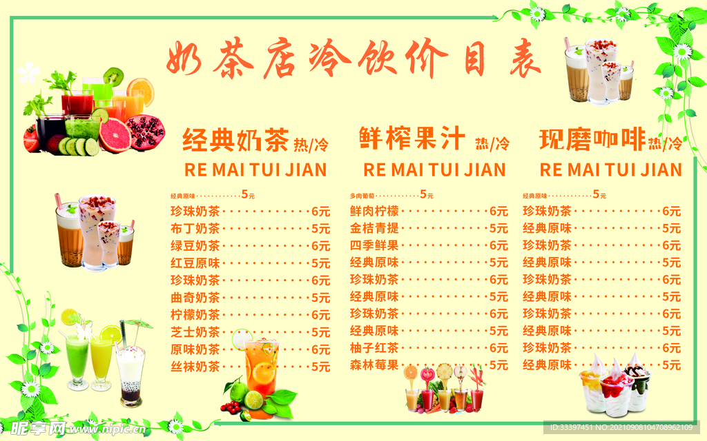 奶茶店价目表