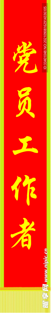 绶带