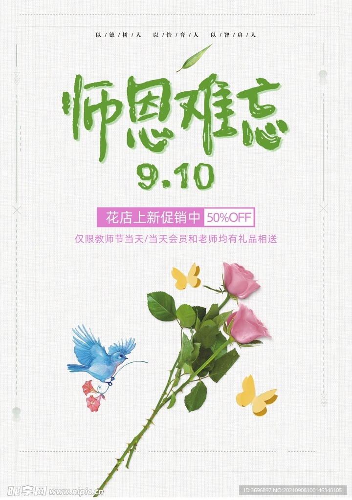 教师节海报