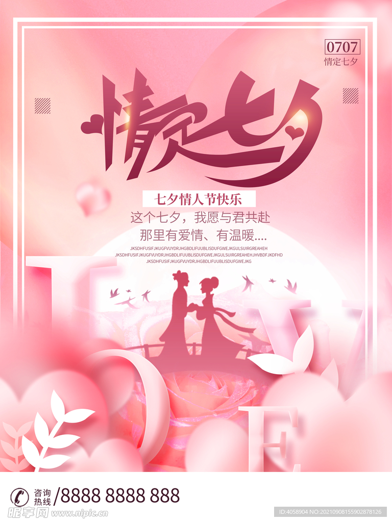 七夕情人节