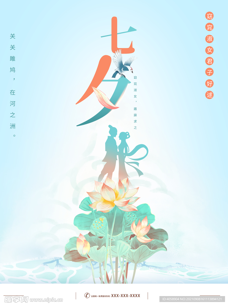 七夕情人节