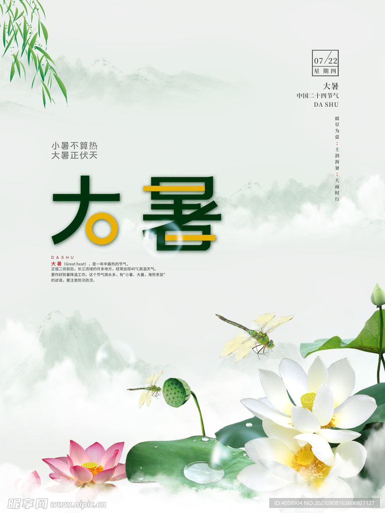 大暑