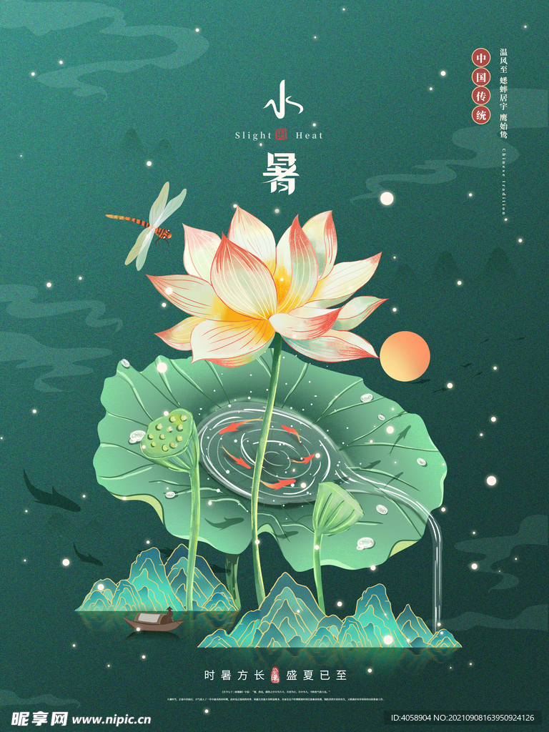 小暑